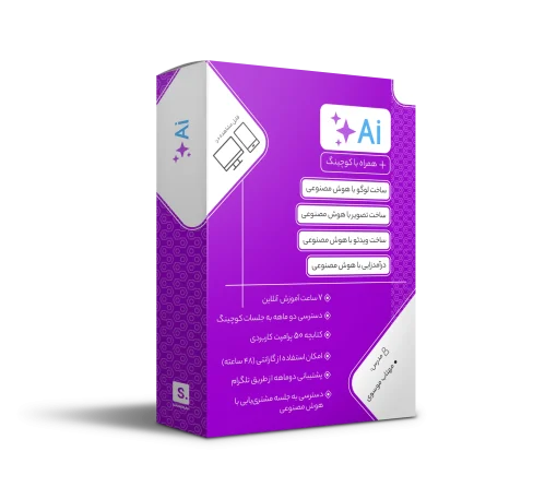 دوره جعبه‌ ابزار هوش‌ مصنوعی